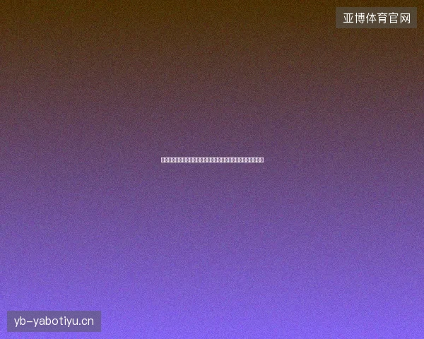 加纳世界杯主帅最新动态前瞻看点全面解析一文读懂球队现状走向